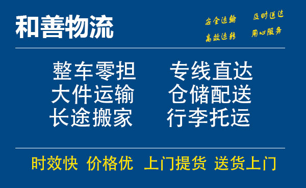 盛泽到开化物流公司-盛泽到开化物流专线